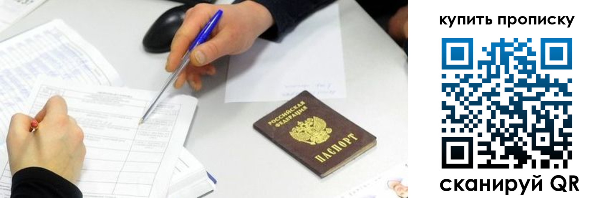 купить прописку в Ярославской области